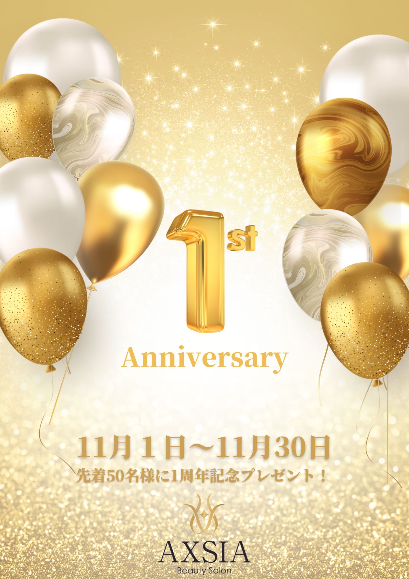 【1周年記念クーポン】何度でもお得!!全員対象!! - AXSIA Beauty Salon